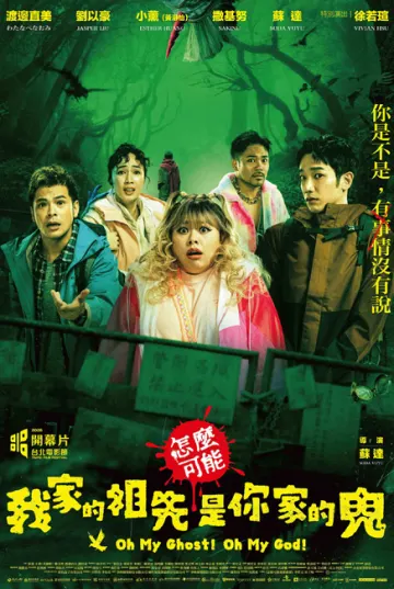 Oh My Ghost! Oh My God! 怎么可能我家的祖先是你家的鬼 poster