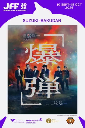 SUZUKI=BAKUDAN poster